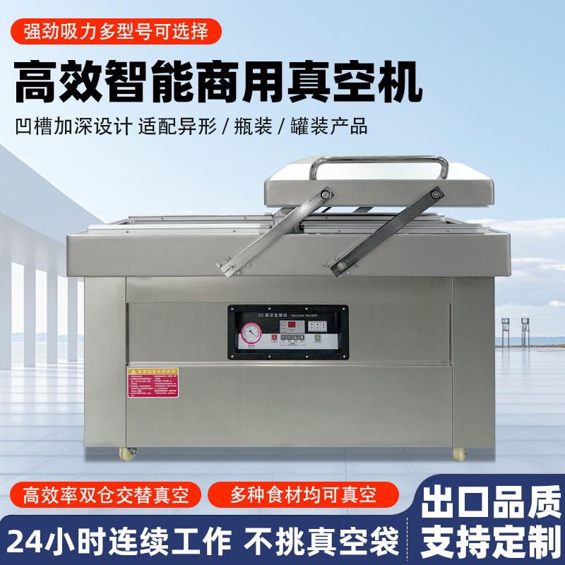 雙室真空機(jī)商用大型食品包裝機(jī) 全自動(dòng)雙倉抽真空熟食打包封口機(jī)